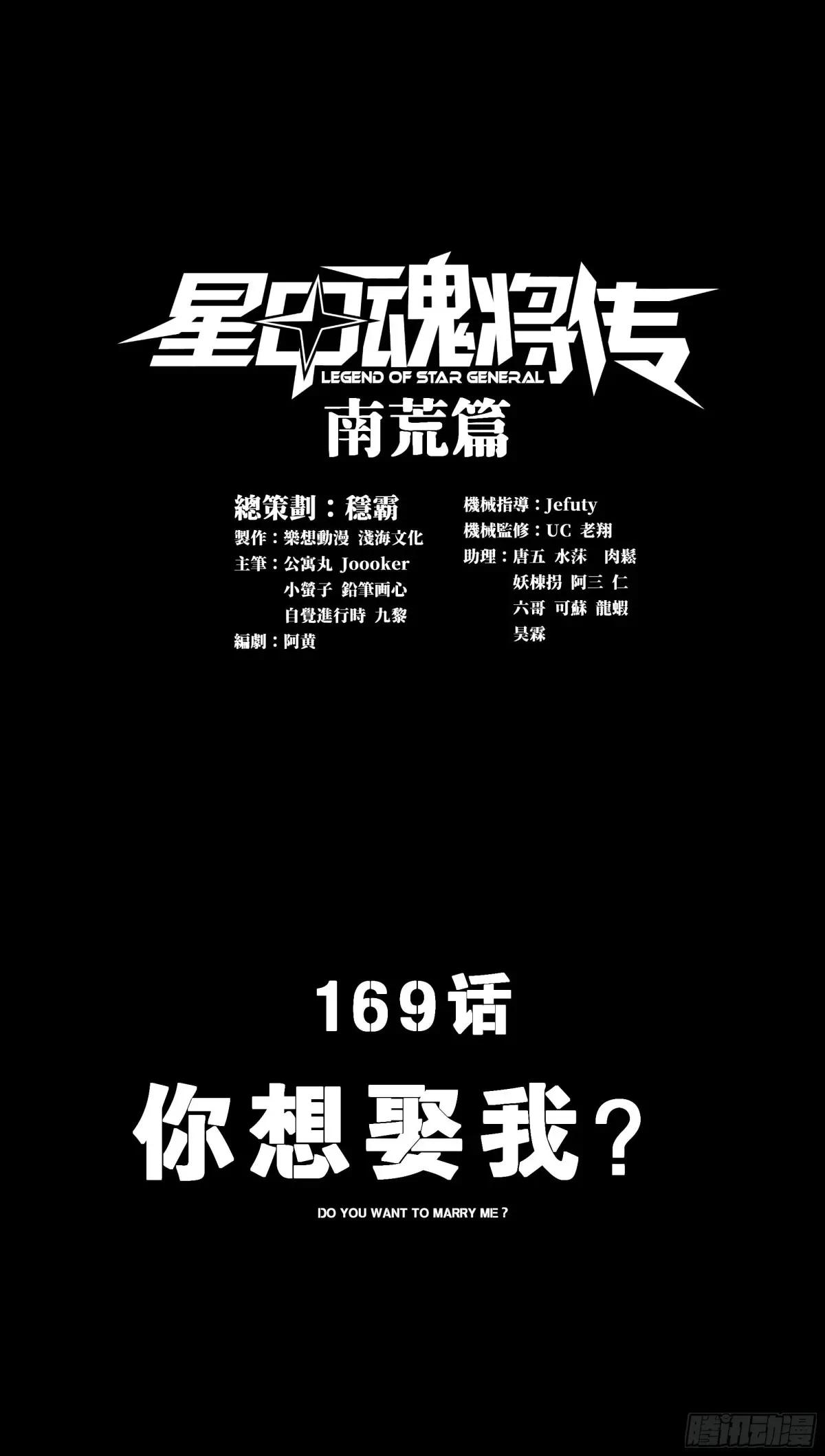 169  你想娶我？ 第1页