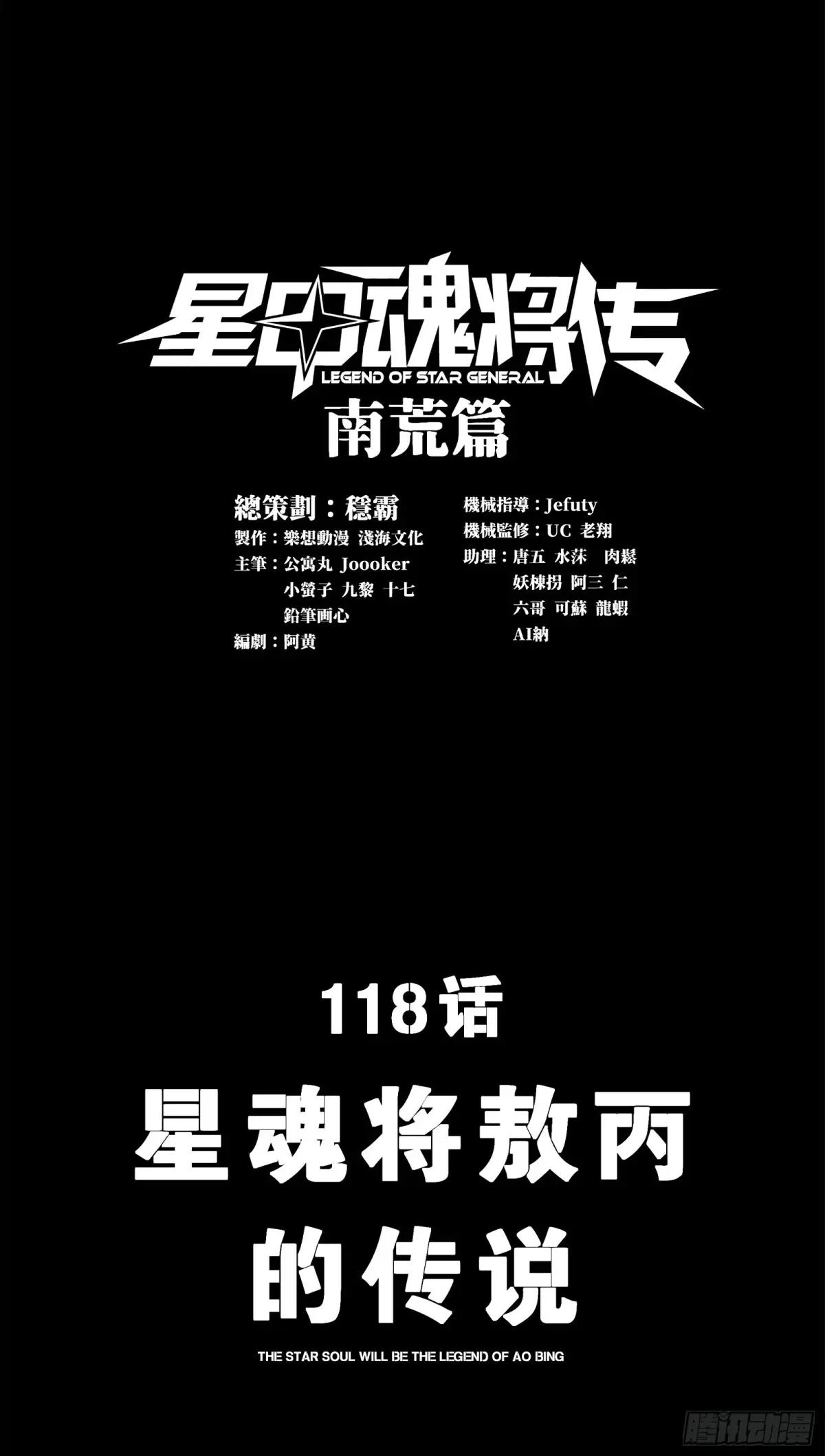 118 星魂将敖丙的传说 第2页