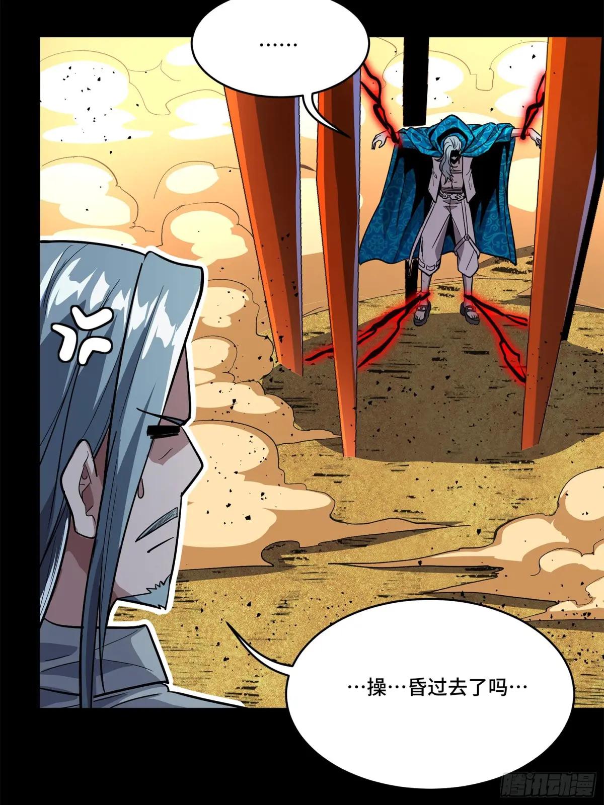 118 星魂将敖丙的传说 第6页
