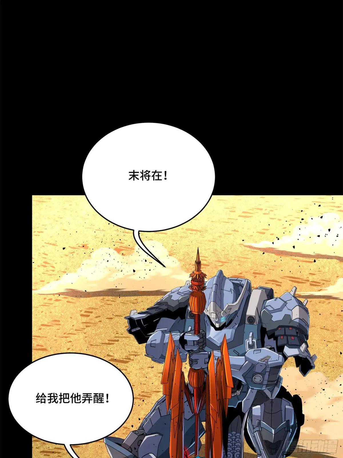 118 星魂将敖丙的传说 第8页