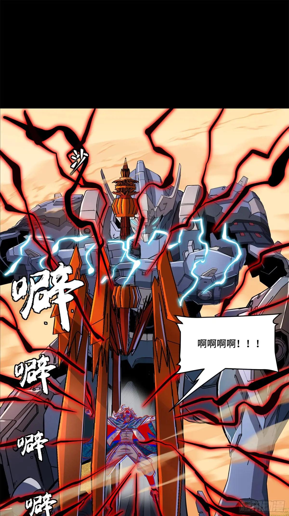 118 星魂将敖丙的传说 第10页