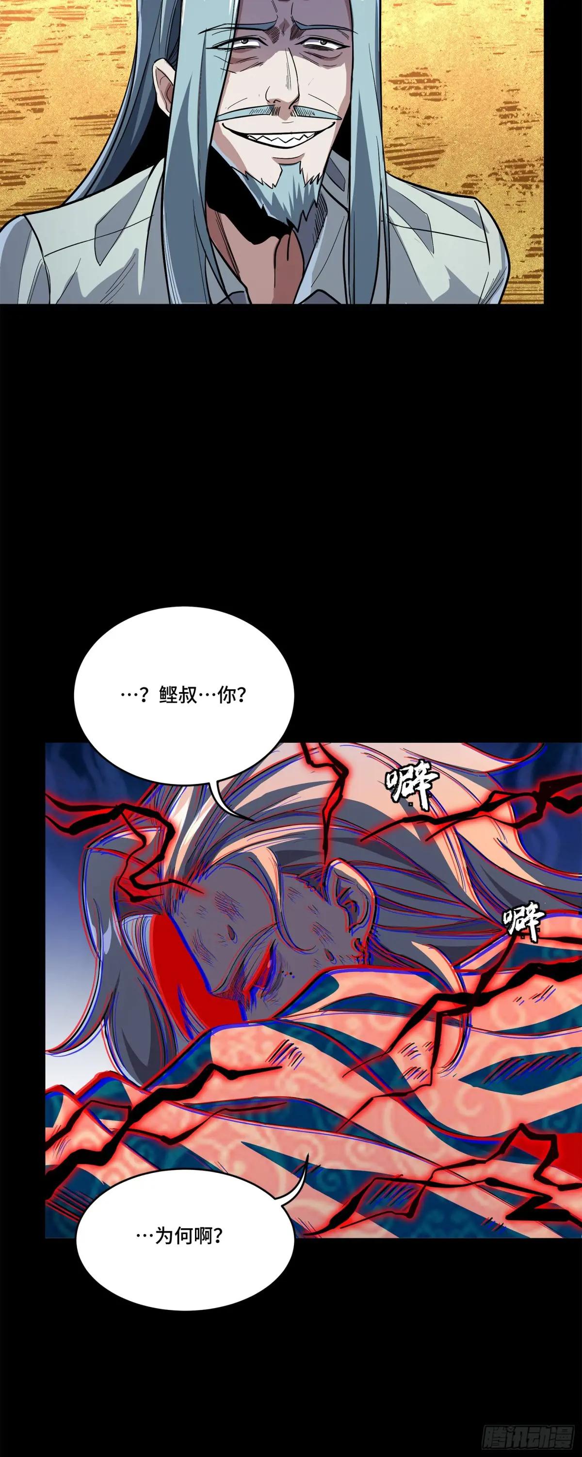 118 星魂将敖丙的传说 第13页