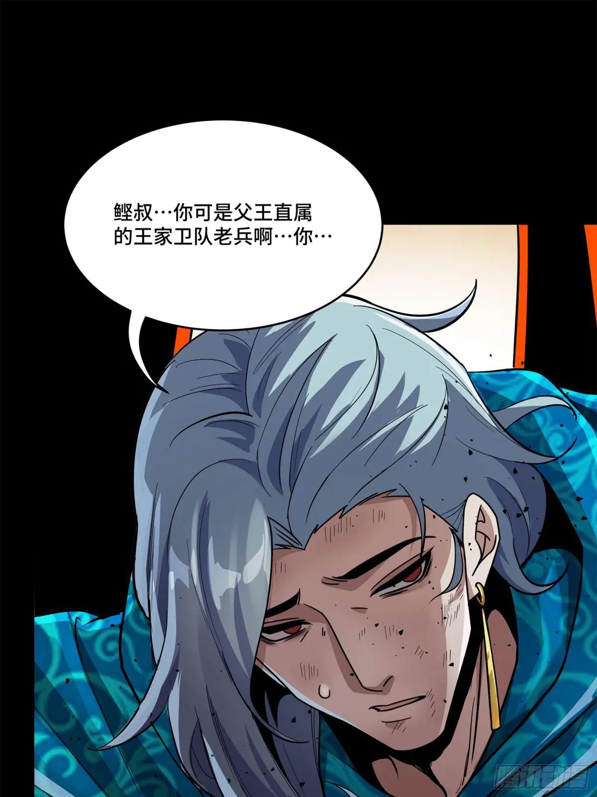 118 星魂将敖丙的传说 第14页