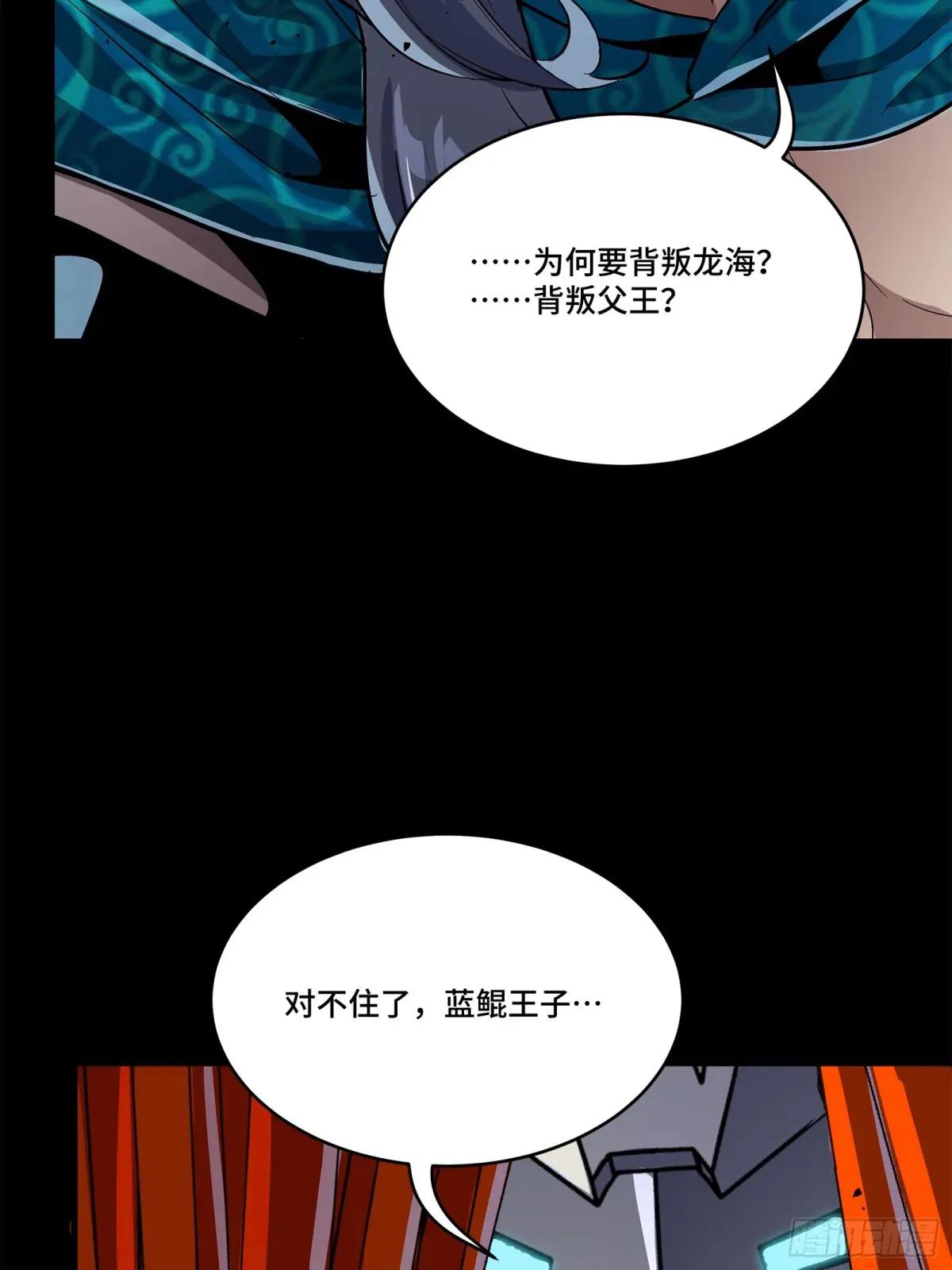 118 星魂将敖丙的传说 第15页
