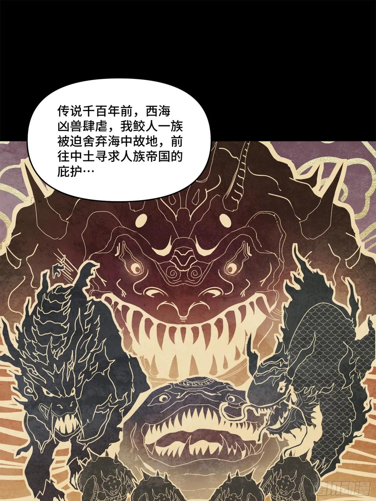 118 星魂将敖丙的传说 第25页