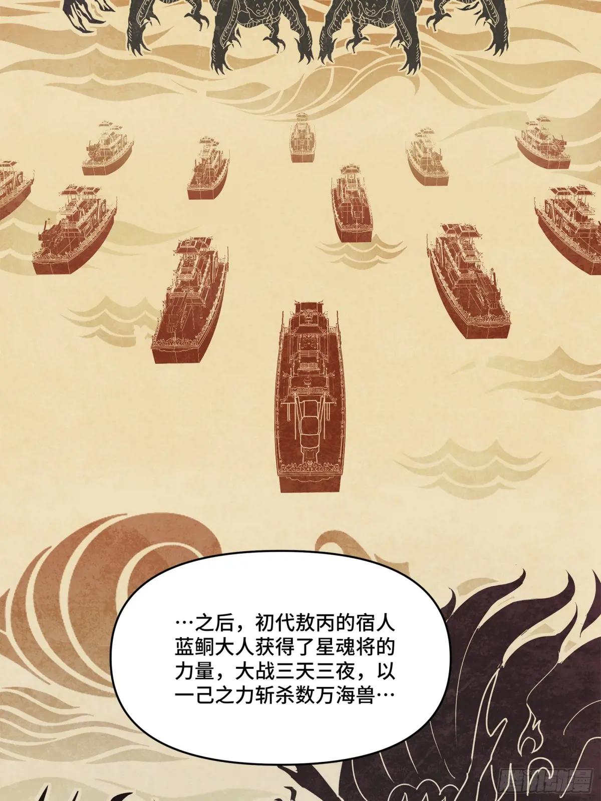 118 星魂将敖丙的传说 第26页