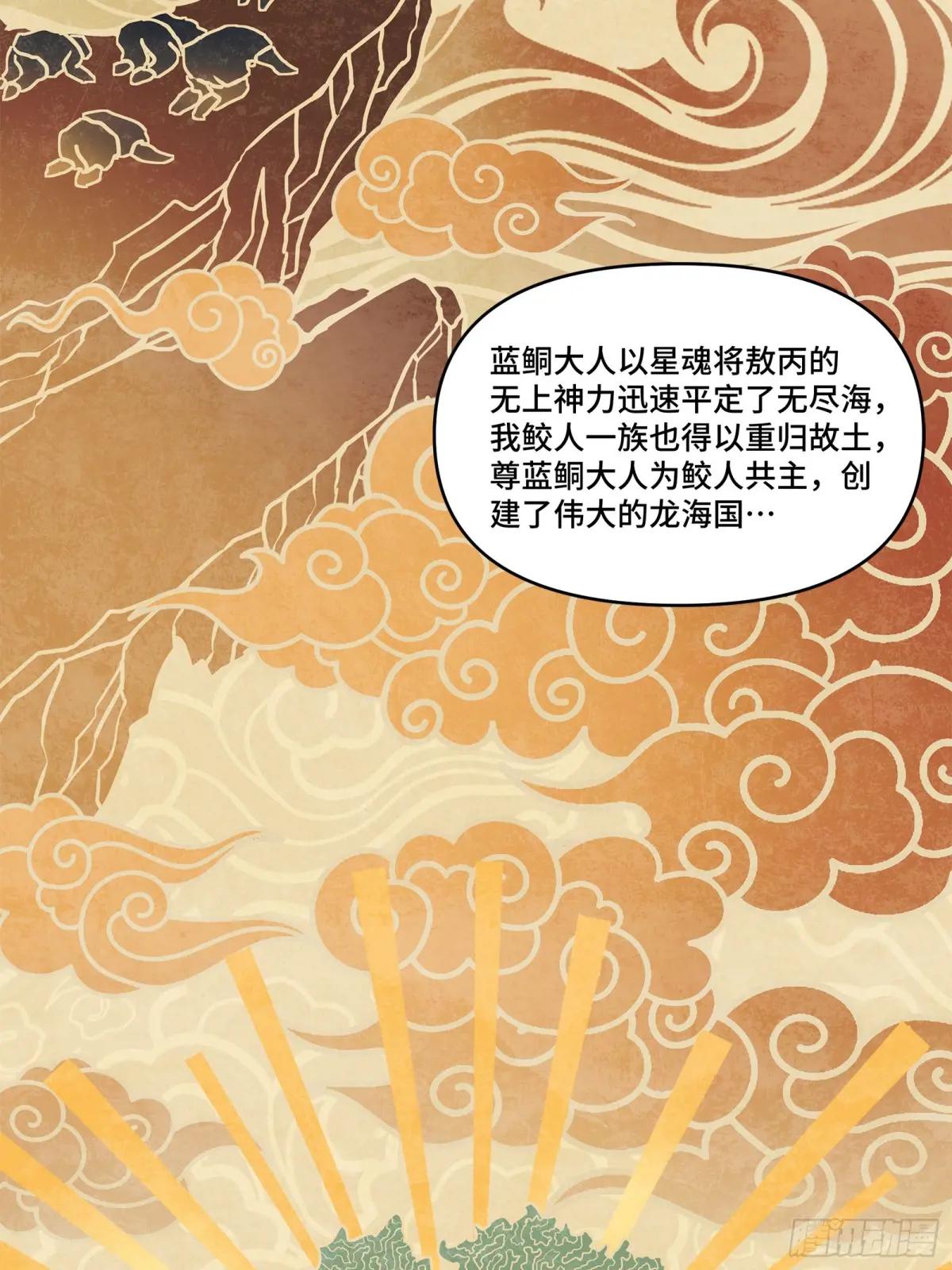 118 星魂将敖丙的传说 第28页