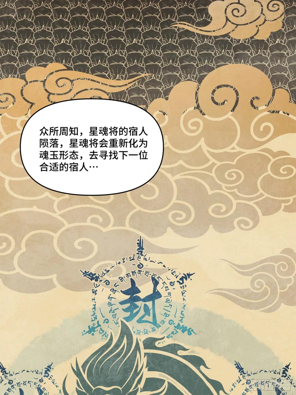 118 星魂将敖丙的传说 第30页