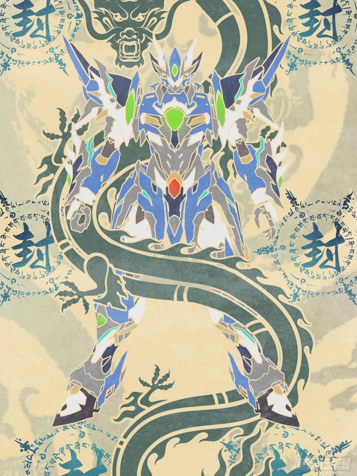 118 星魂将敖丙的传说 第31页