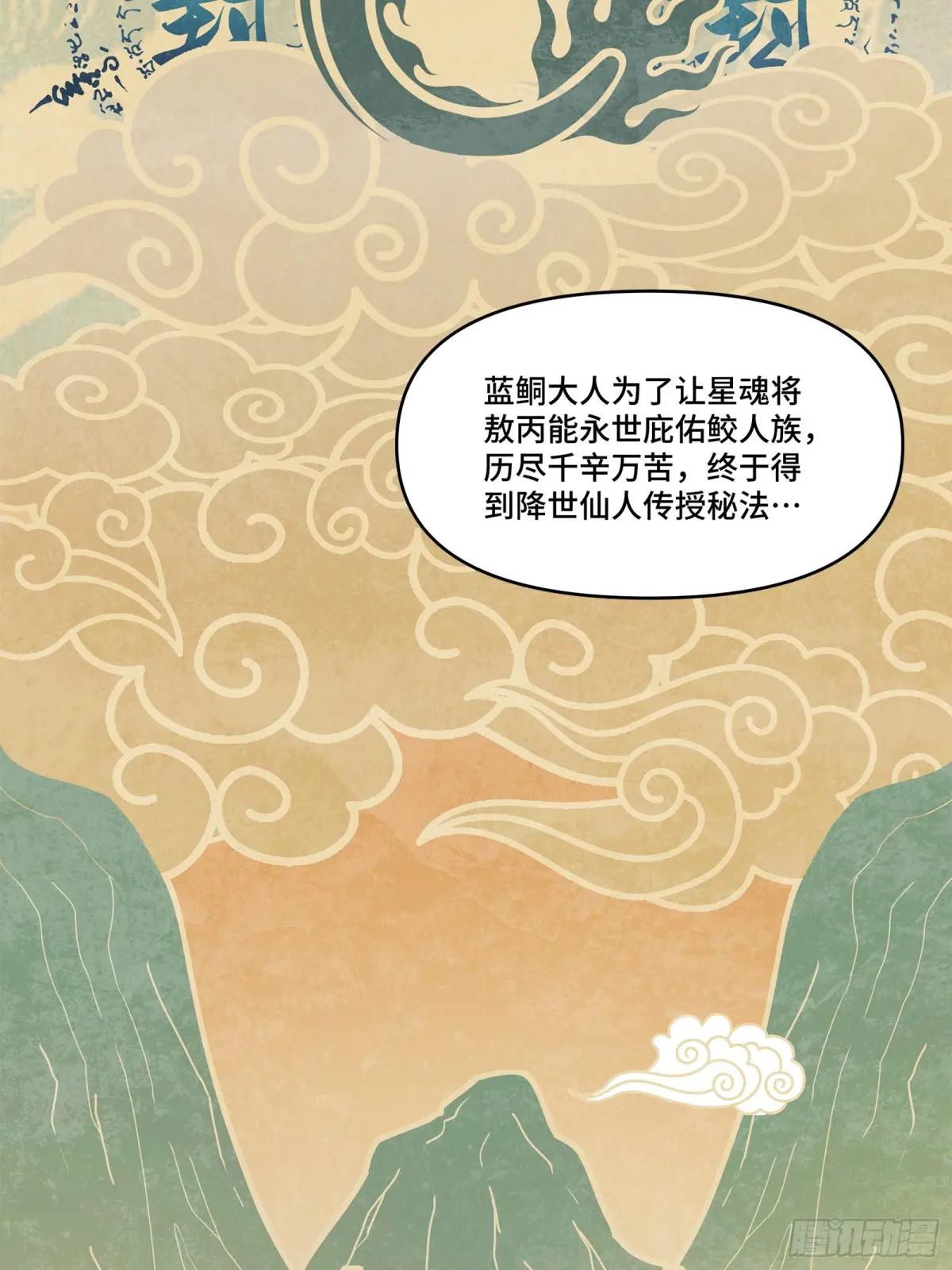 118 星魂将敖丙的传说 第32页