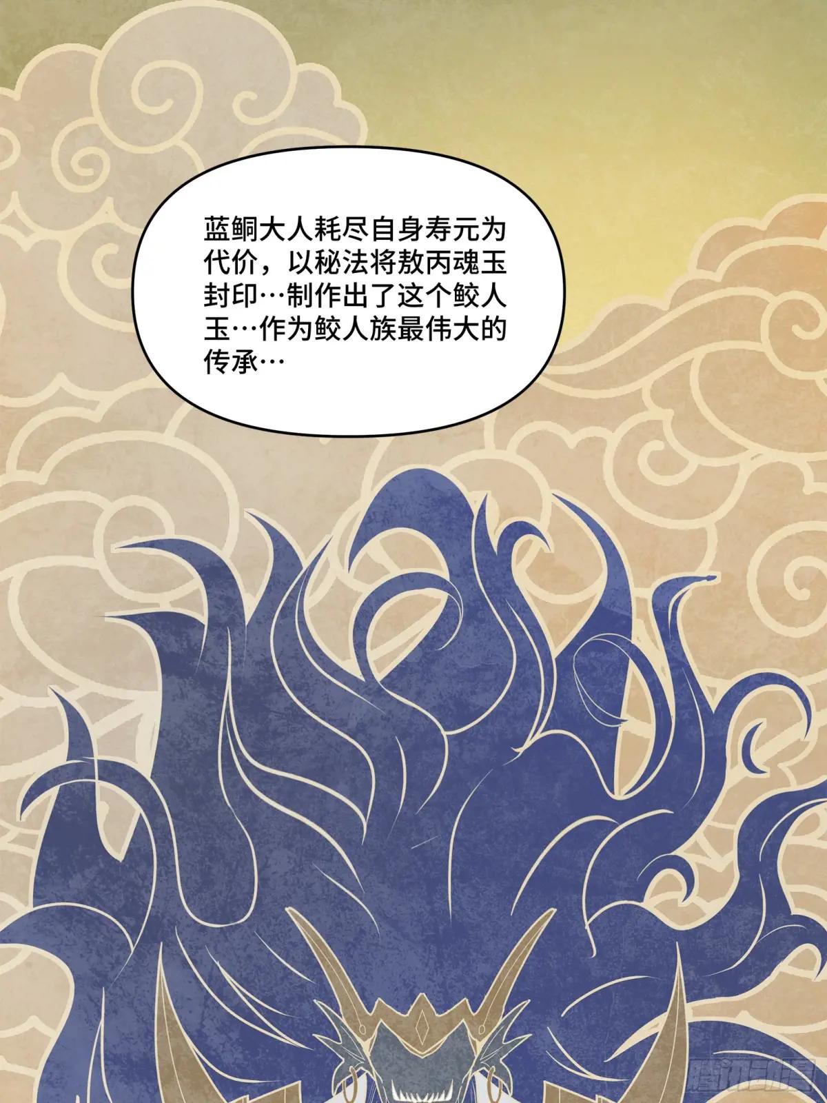 118 星魂将敖丙的传说 第34页
