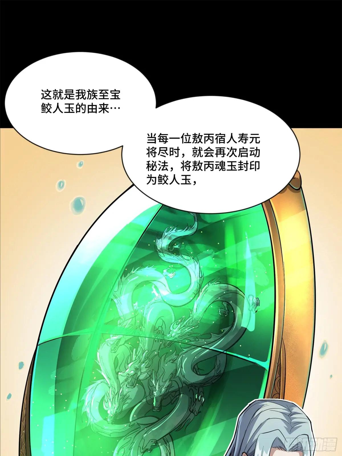 118 星魂将敖丙的传说 第36页