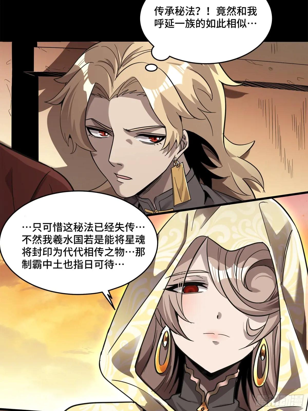 118 星魂将敖丙的传说 第38页