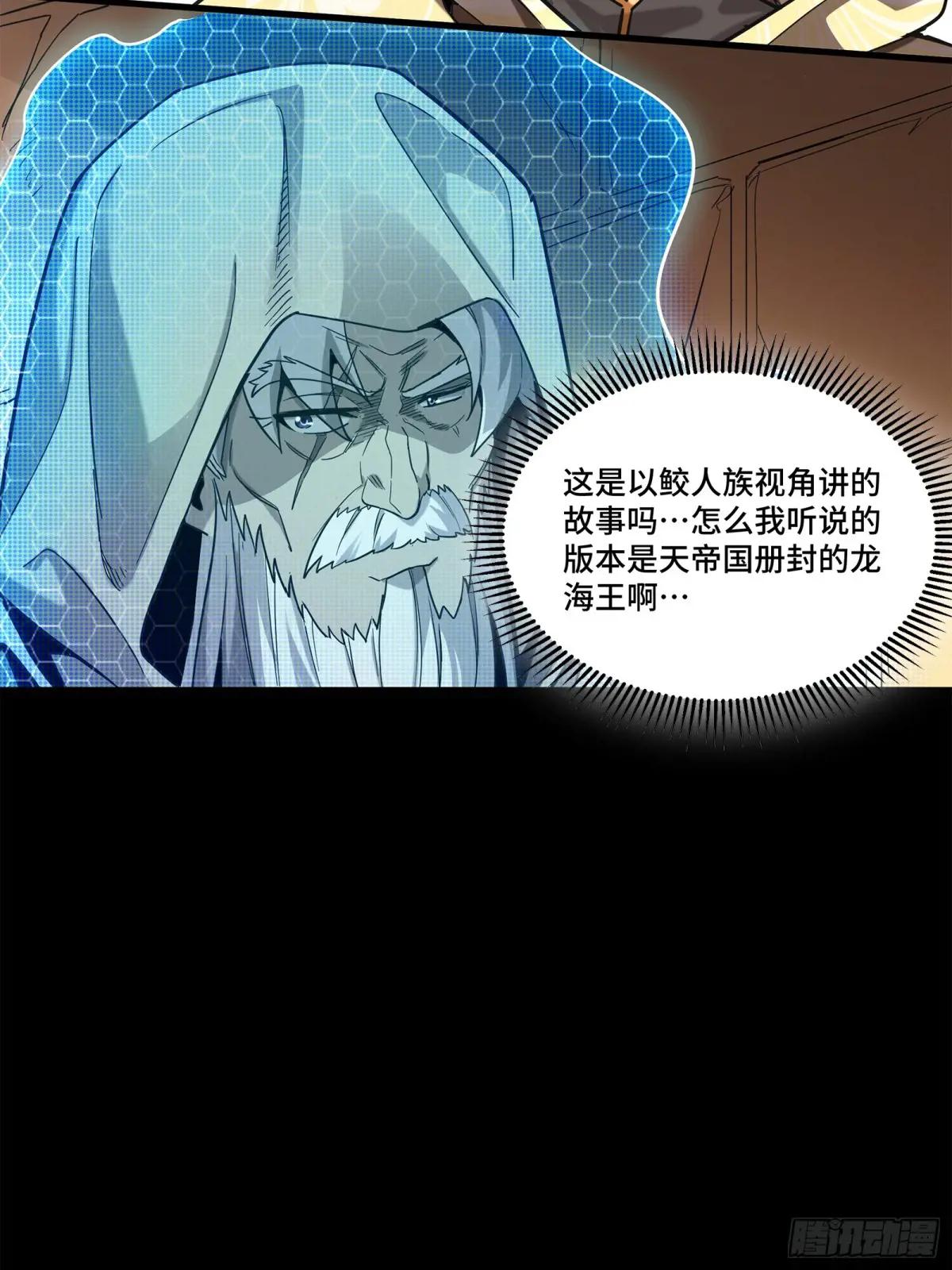 118 星魂将敖丙的传说 第39页