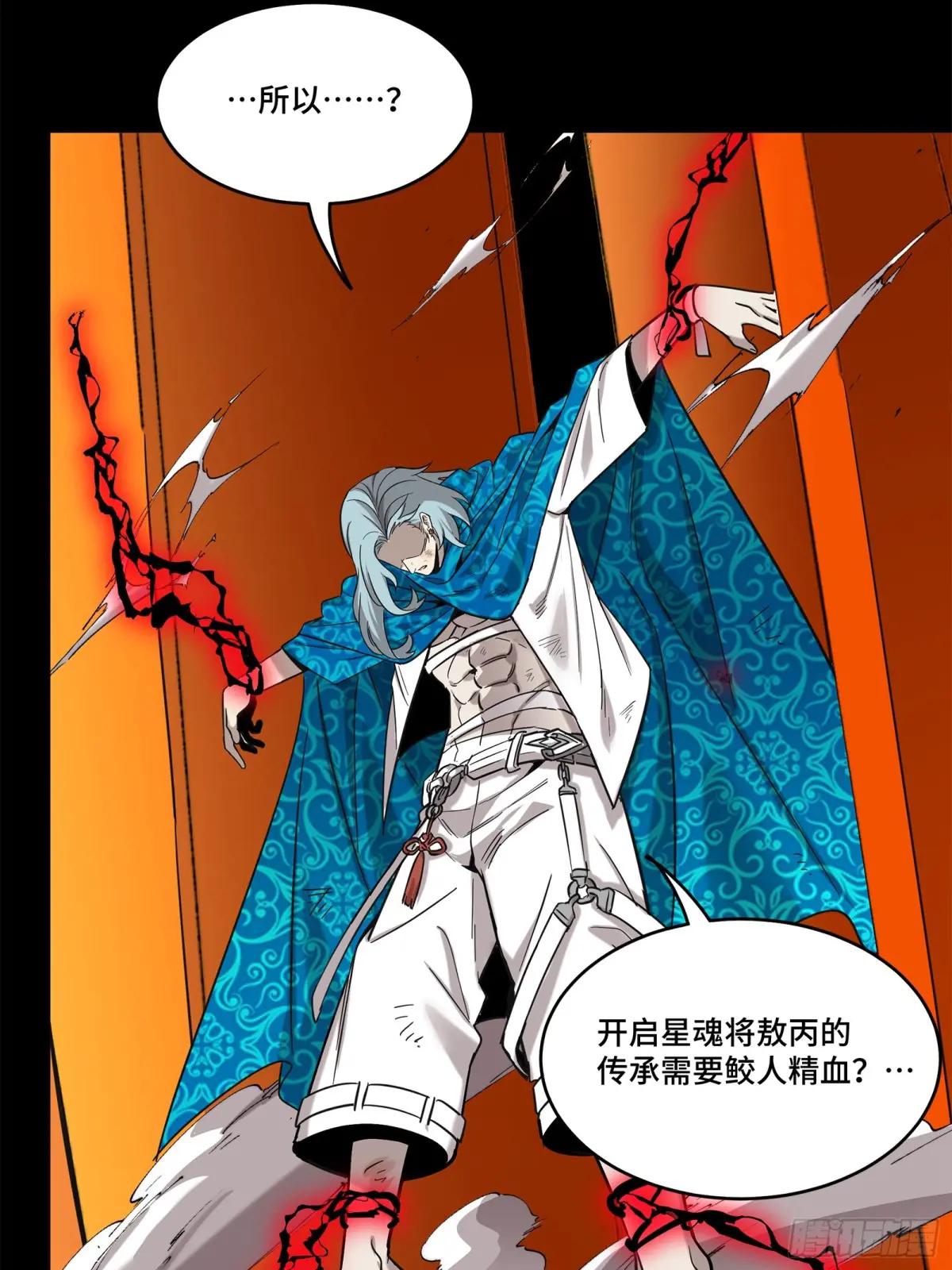 118 星魂将敖丙的传说 第40页