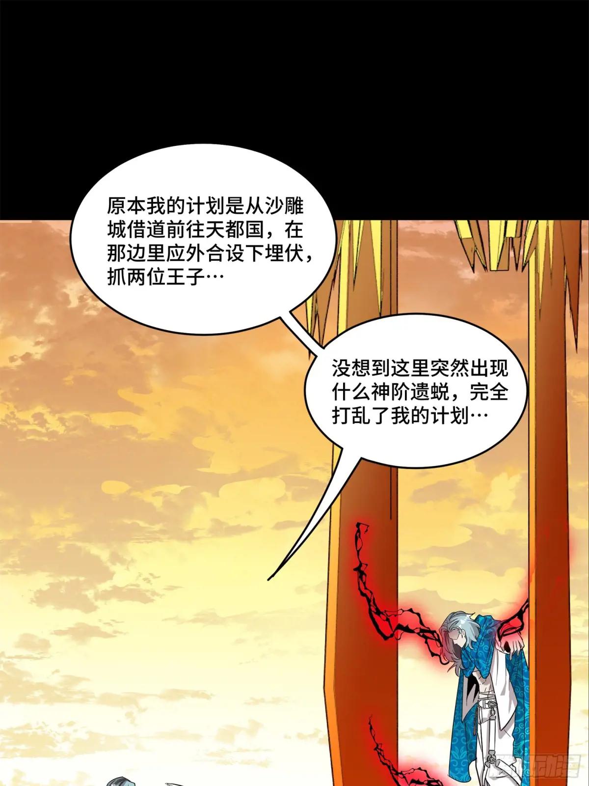 118 星魂将敖丙的传说 第43页