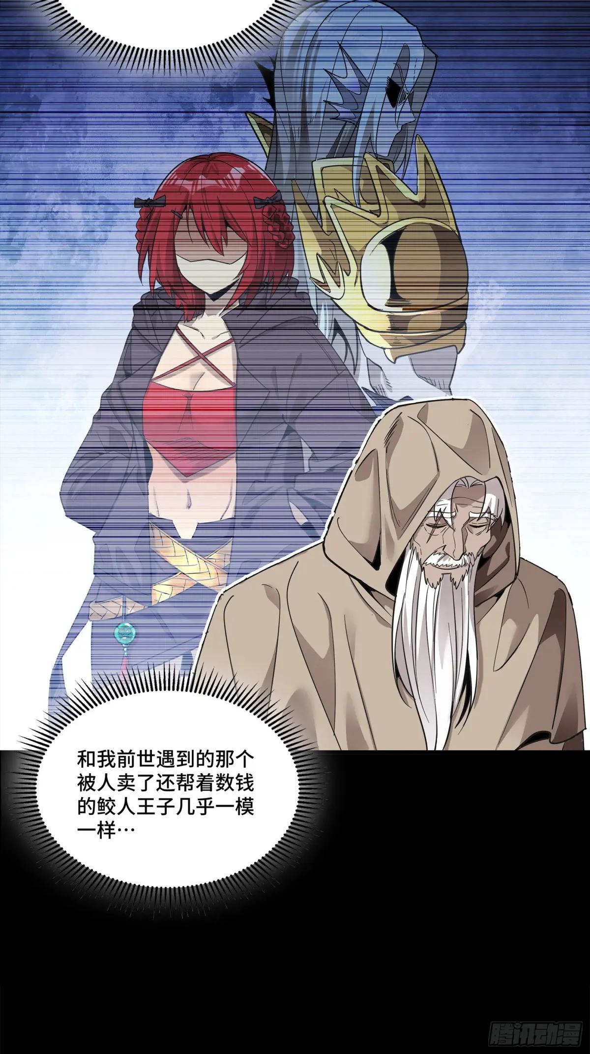 118 星魂将敖丙的传说 第51页