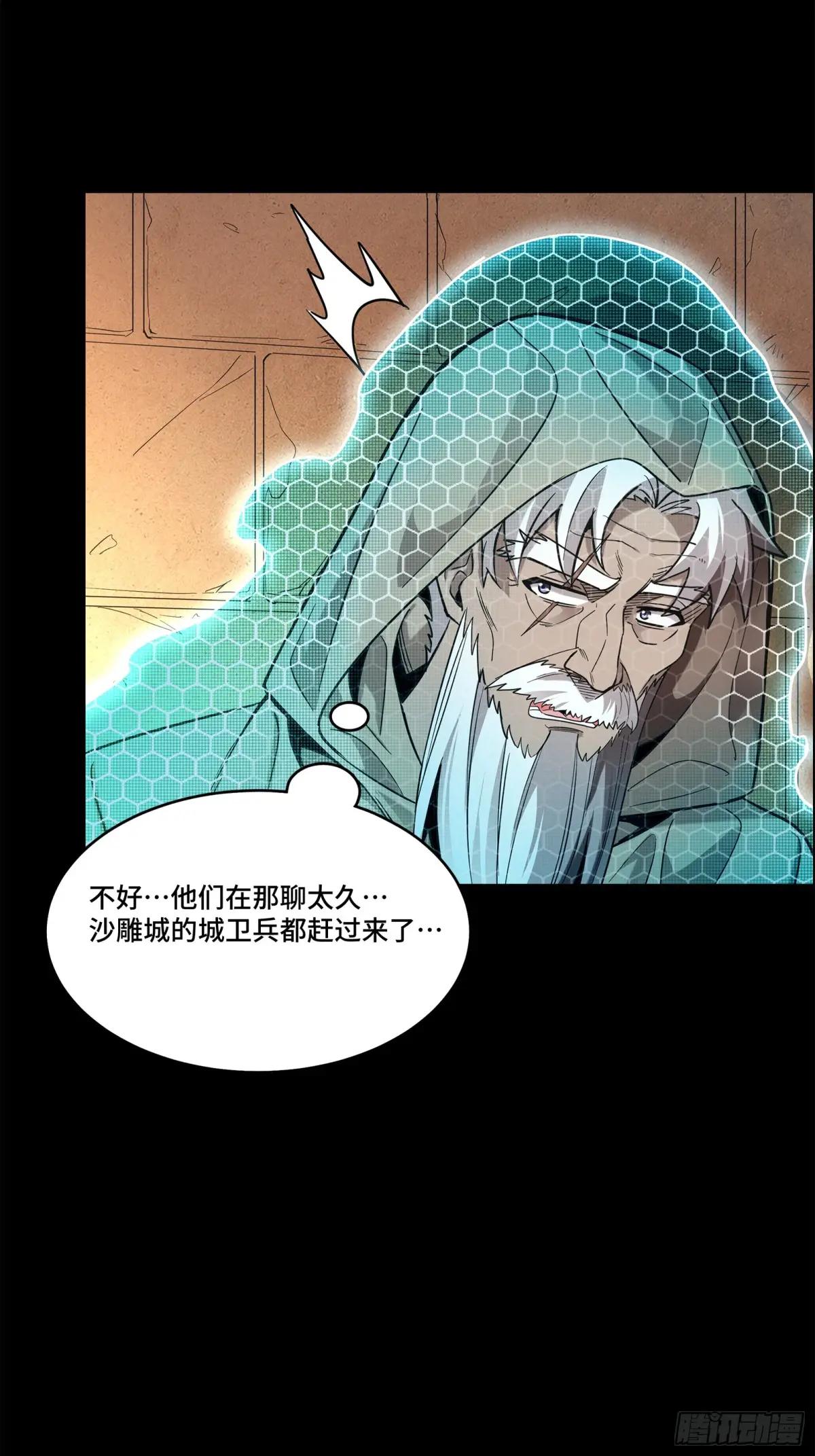 118 星魂将敖丙的传说 第52页