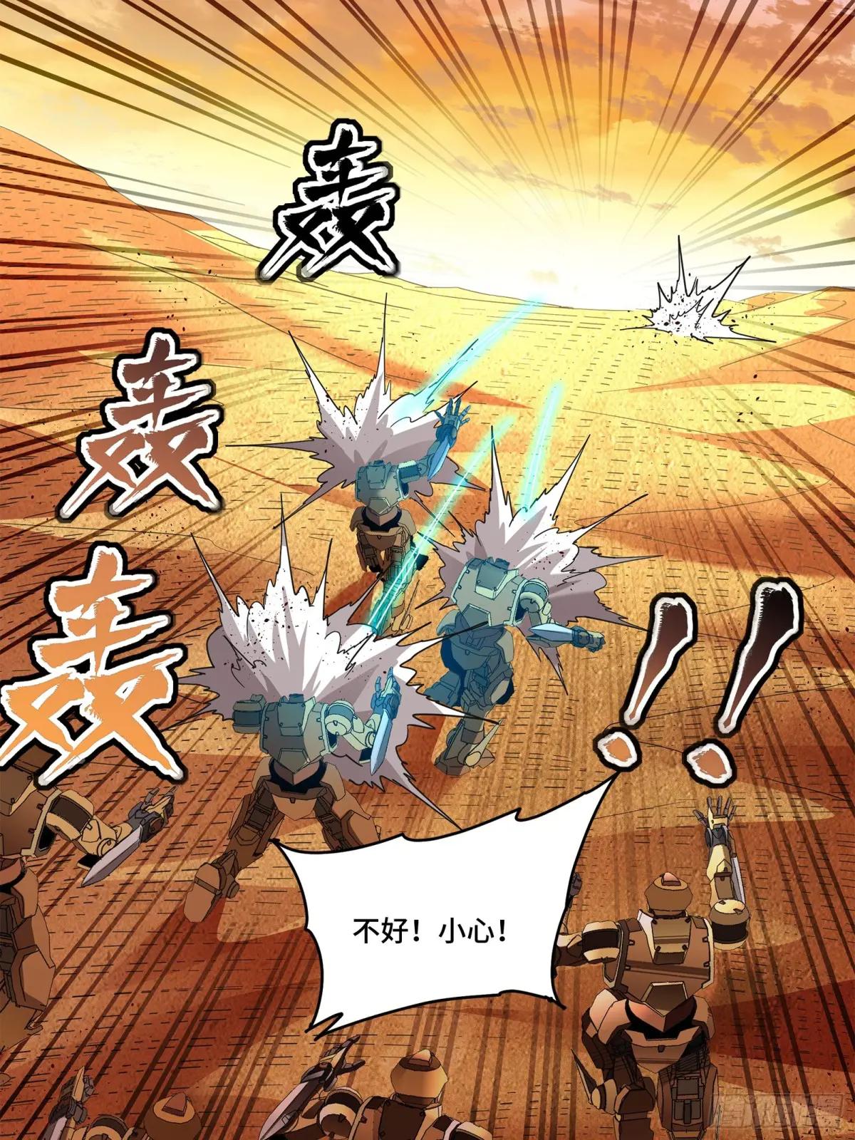 118 星魂将敖丙的传说 第61页