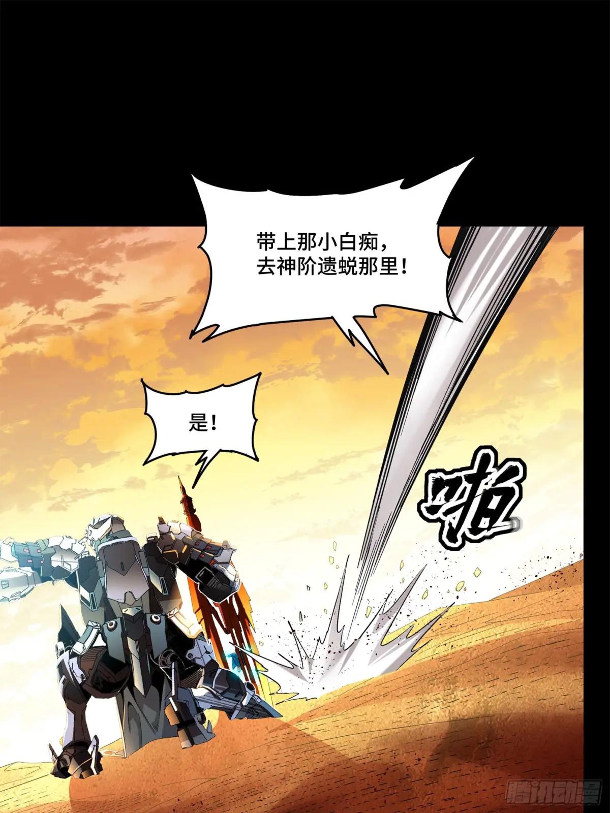 118 星魂将敖丙的传说 第66页