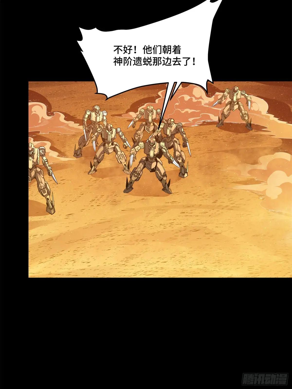 118 星魂将敖丙的传说 第75页