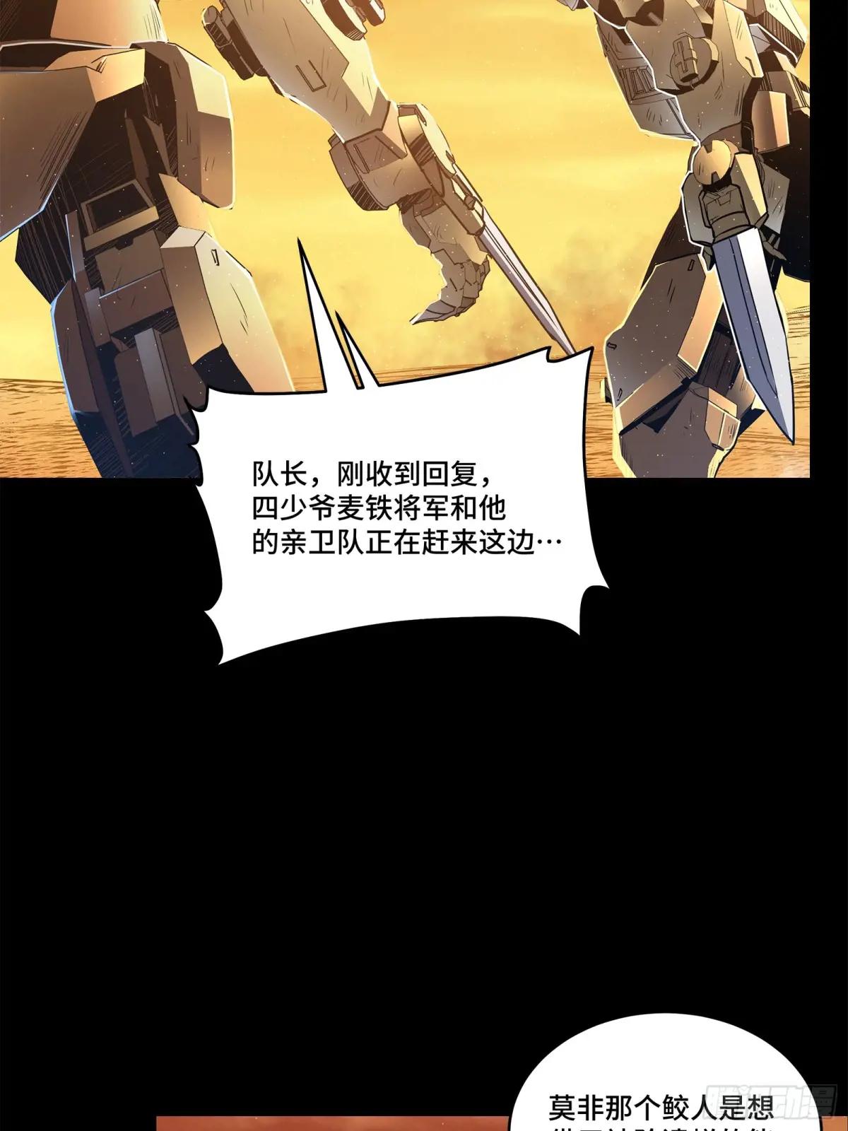 118 星魂将敖丙的传说 第77页