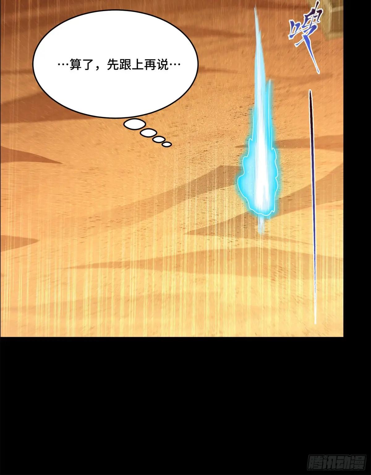 118 星魂将敖丙的传说 第83页