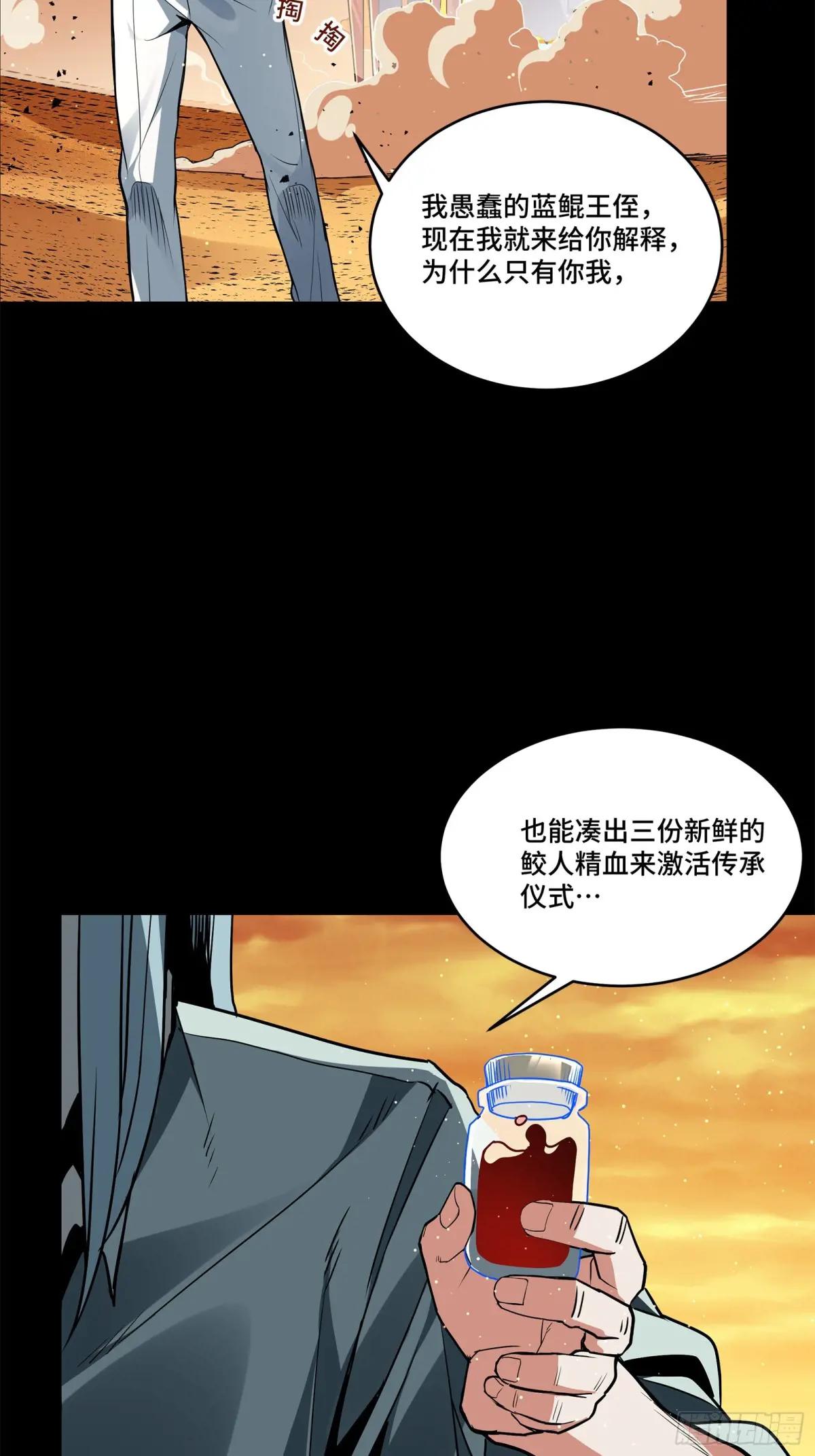 118 星魂将敖丙的传说 第91页
