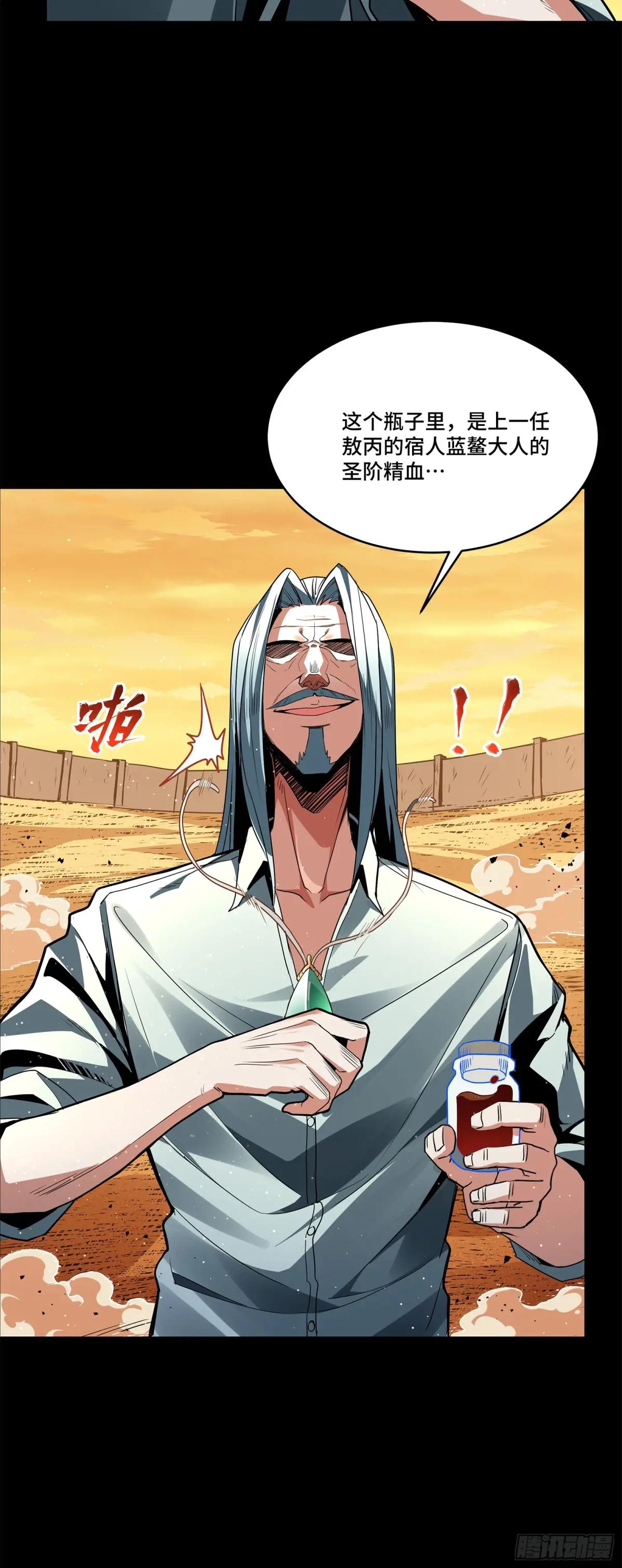 118 星魂将敖丙的传说 第92页