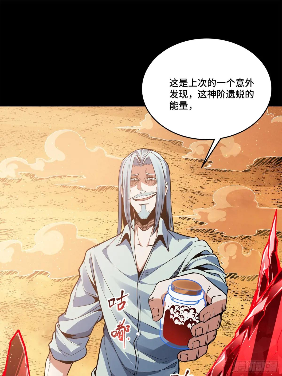 118 星魂将敖丙的传说 第93页