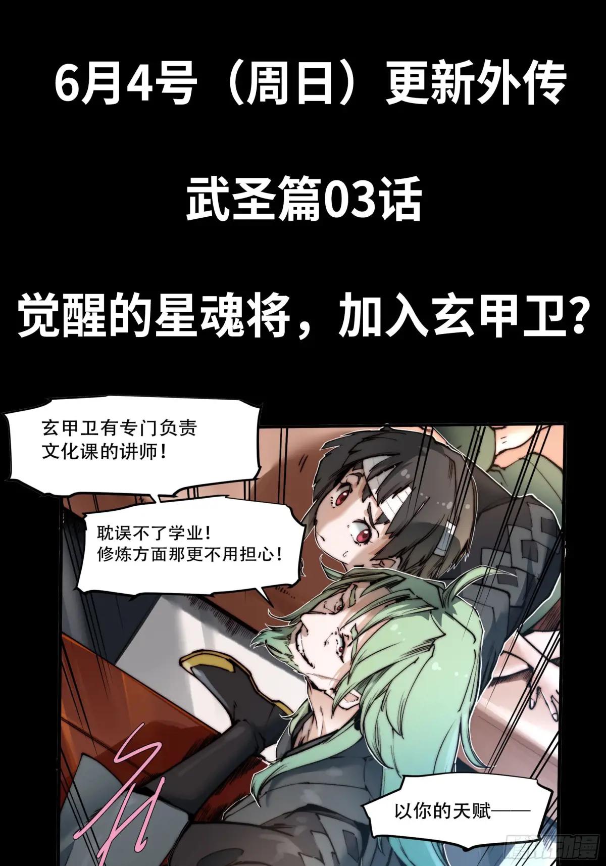 118 星魂将敖丙的传说 第102页