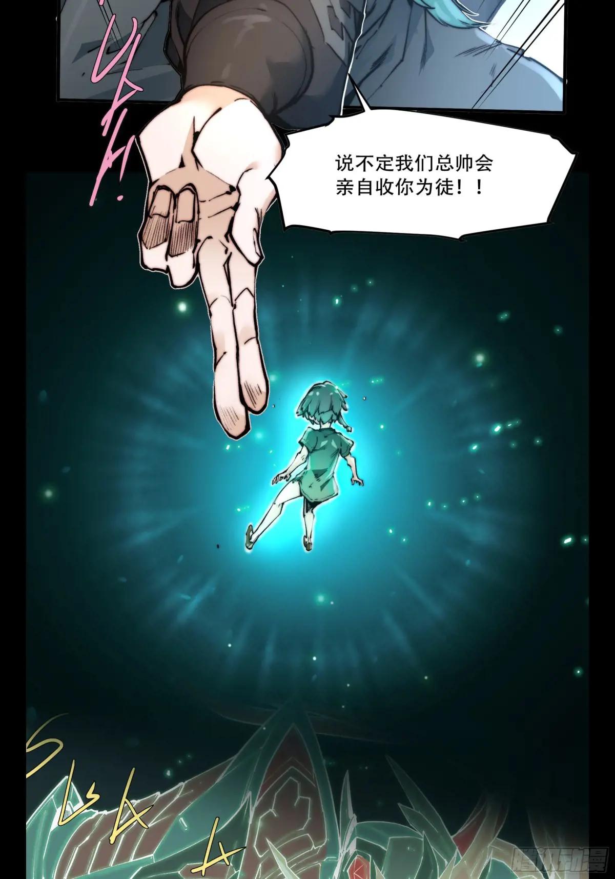 118 星魂将敖丙的传说 第103页