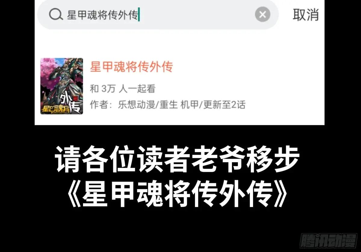 118 星魂将敖丙的传说 第105页
