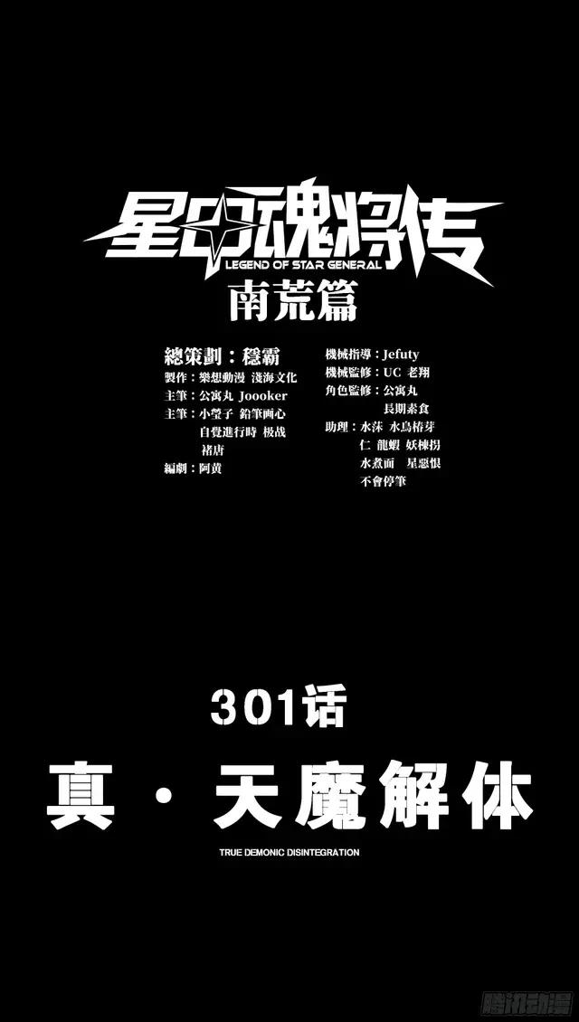 301 真 ? 天魔解体 第1页