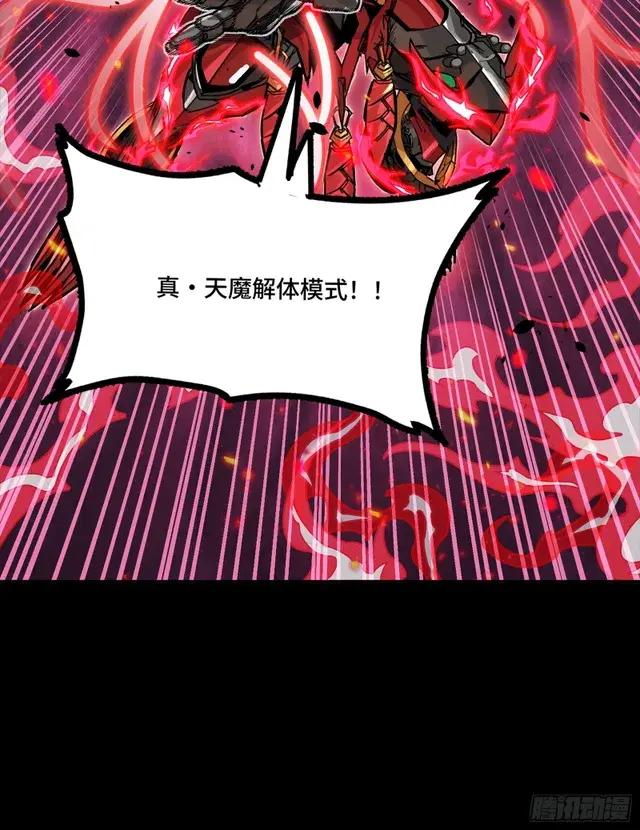301 真 ? 天魔解体 第67页
