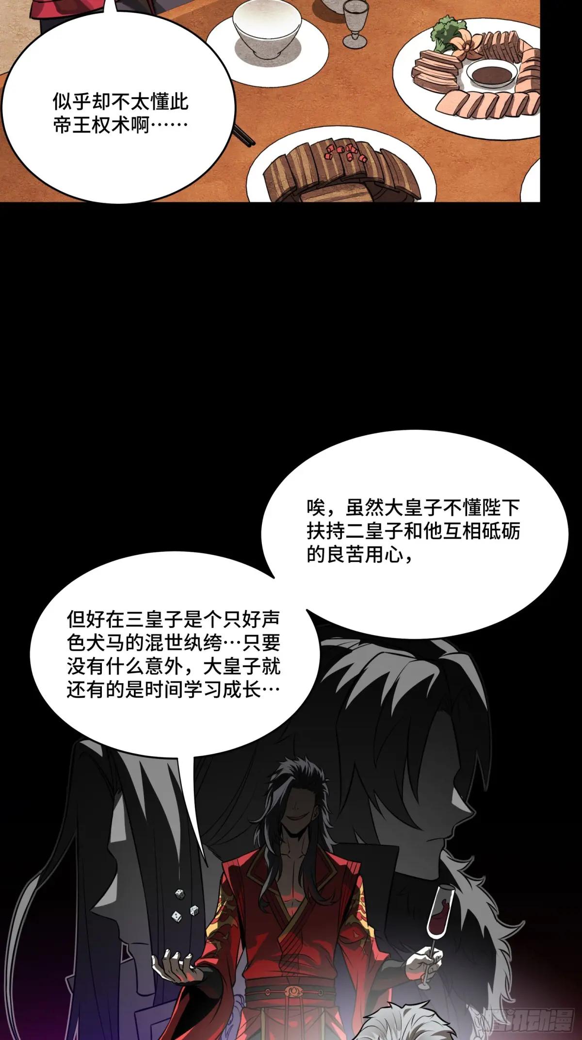 237 帝王权术 第50页