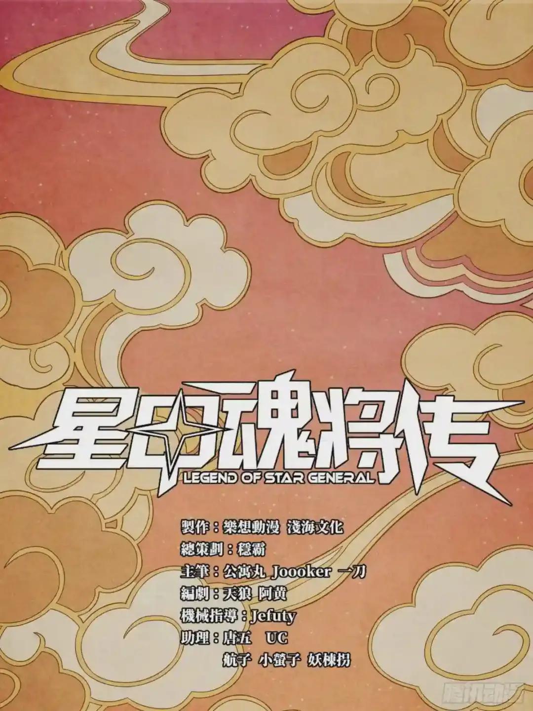 007 星魂将左慈 第1页