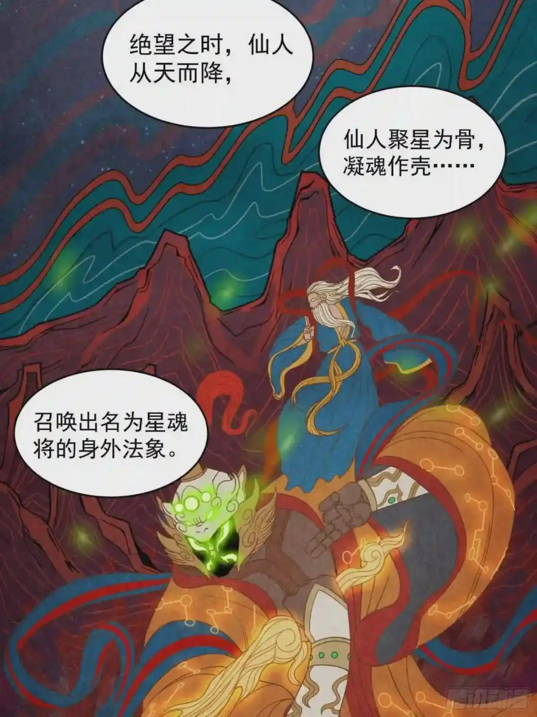 007 星魂将左慈 第6页