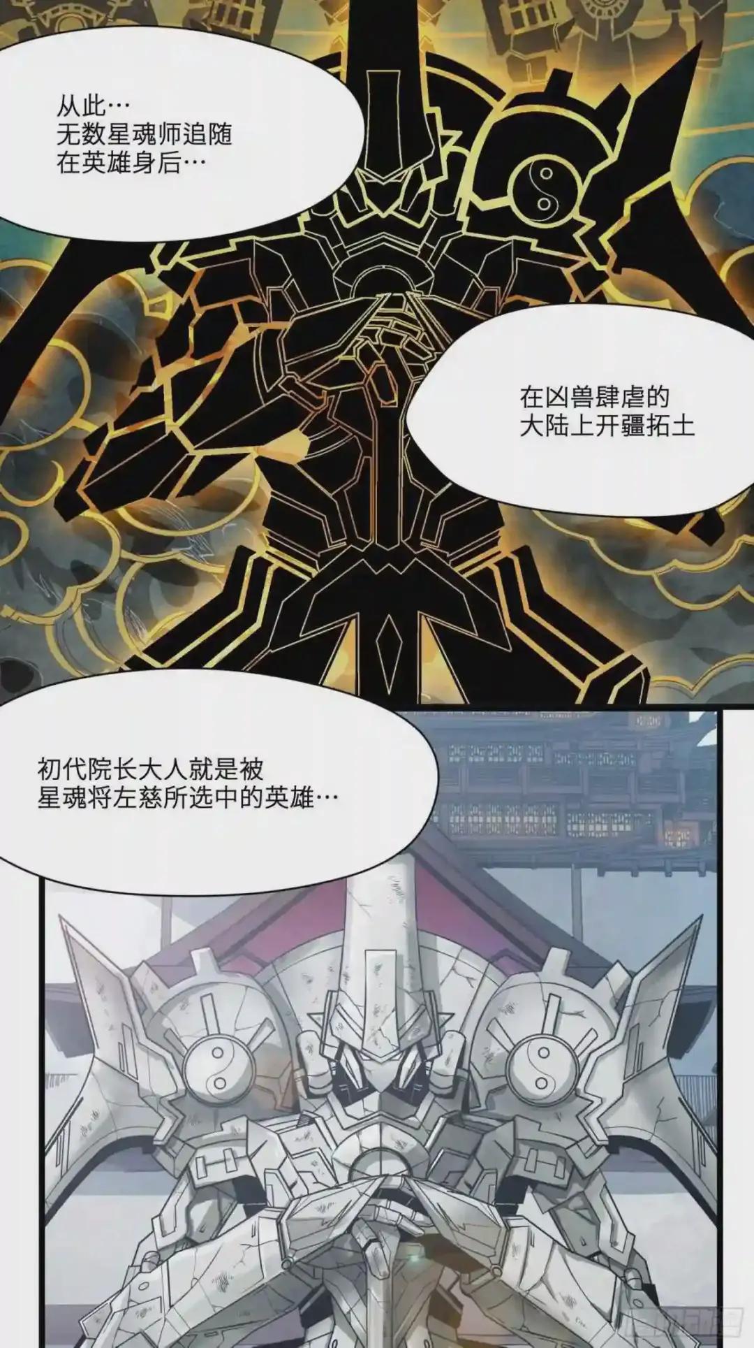 007 星魂将左慈 第12页