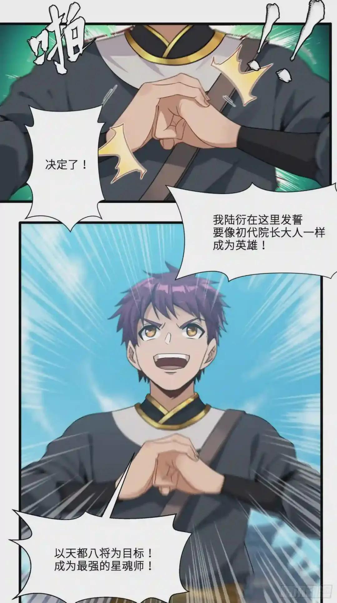 007 星魂将左慈 第15页