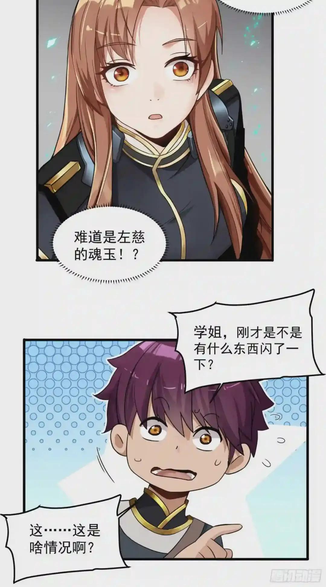 007 星魂将左慈 第18页