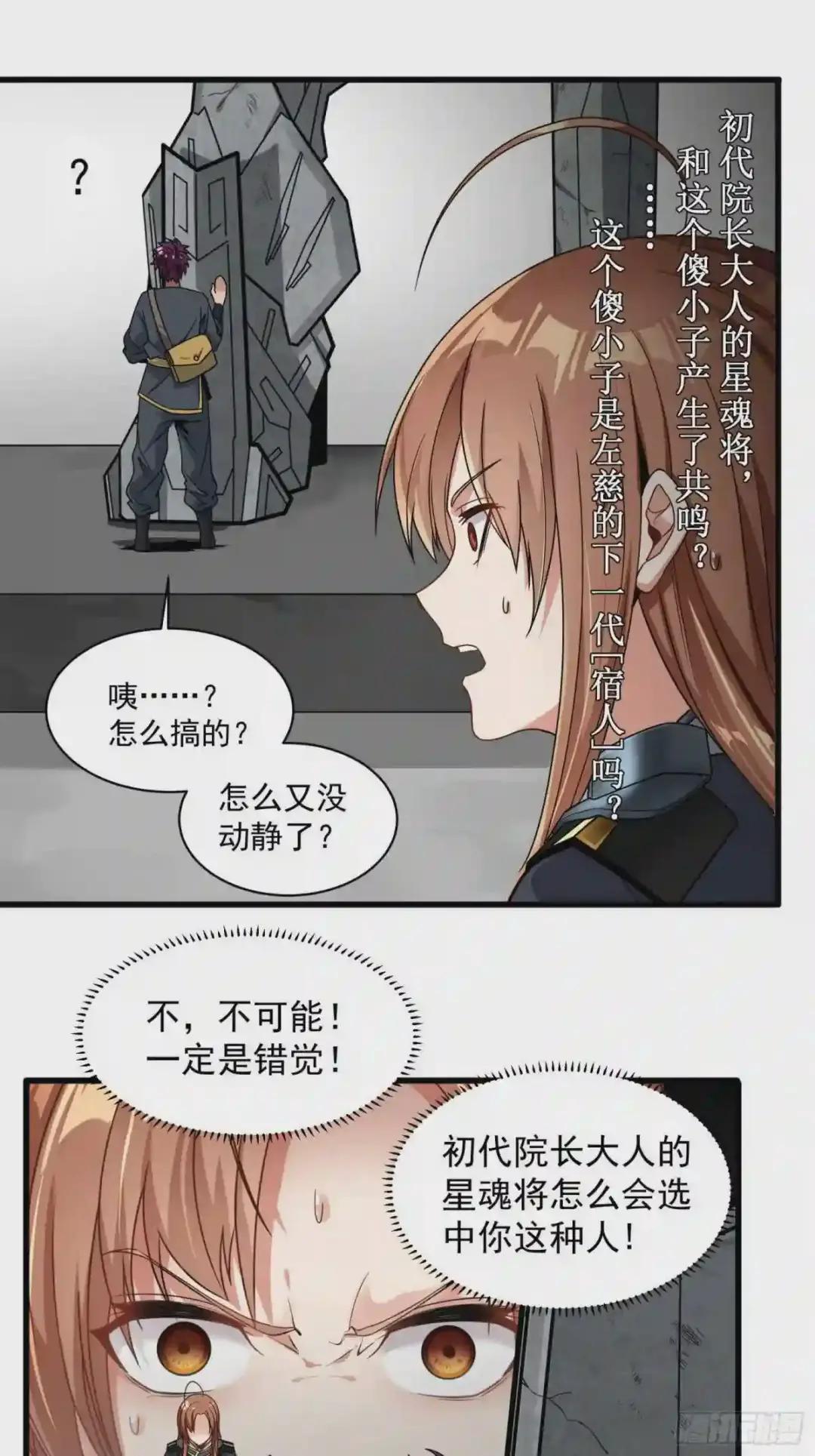 007 星魂将左慈 第19页