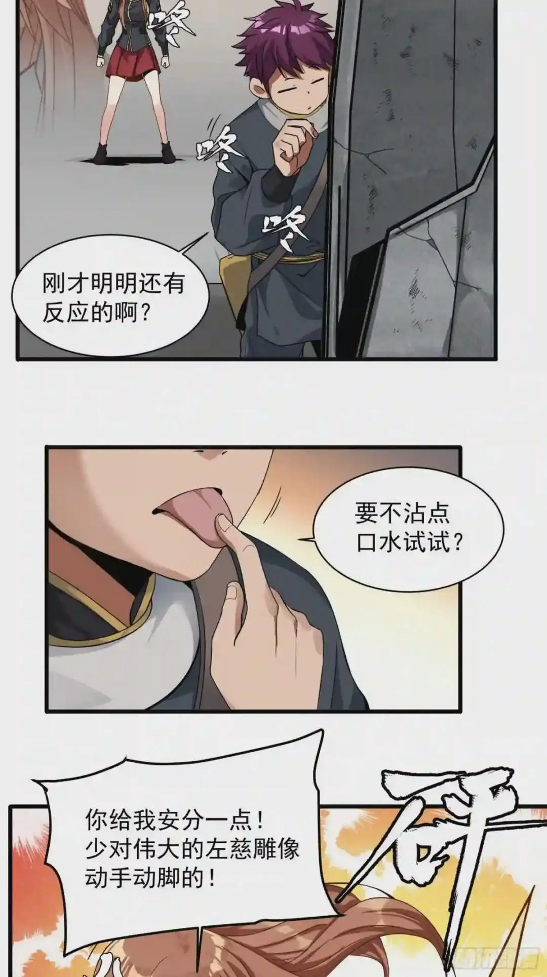 007 星魂将左慈 第20页