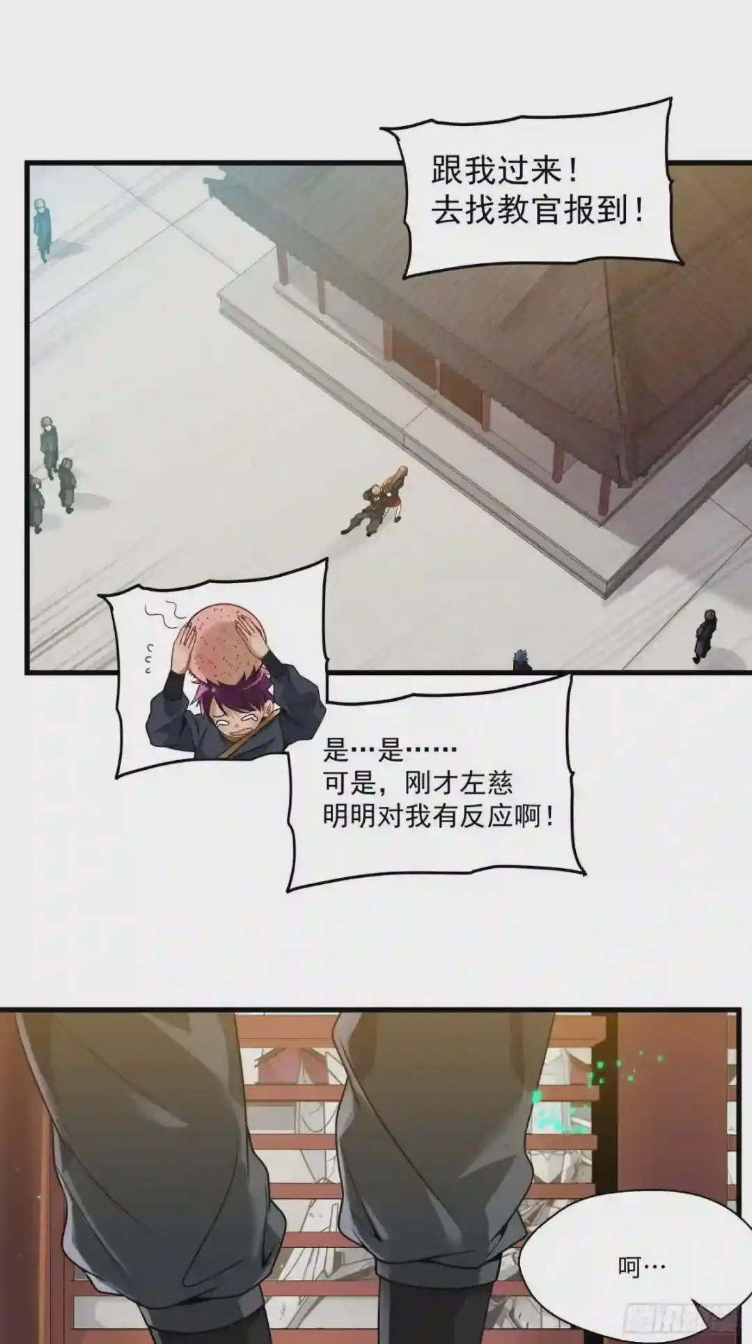 007 星魂将左慈 第22页