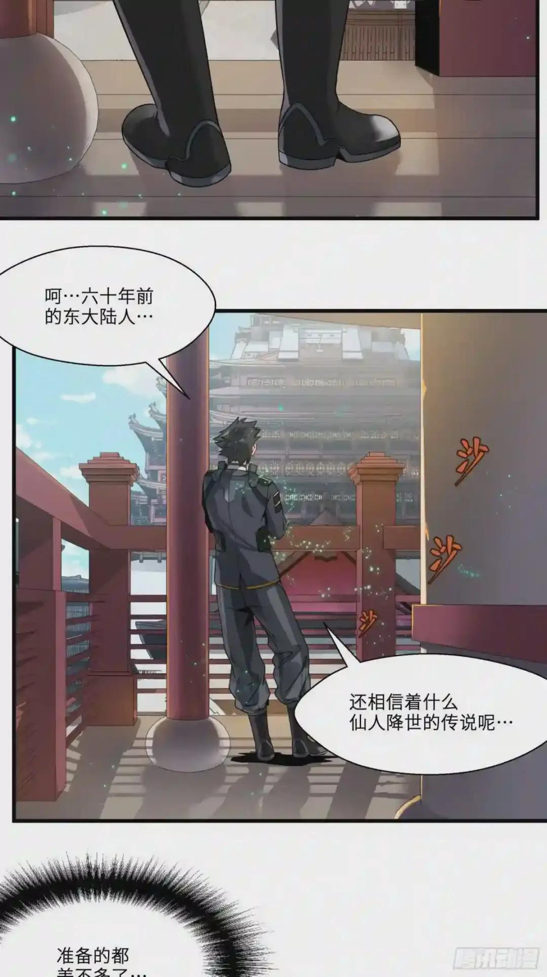 007 星魂将左慈 第23页