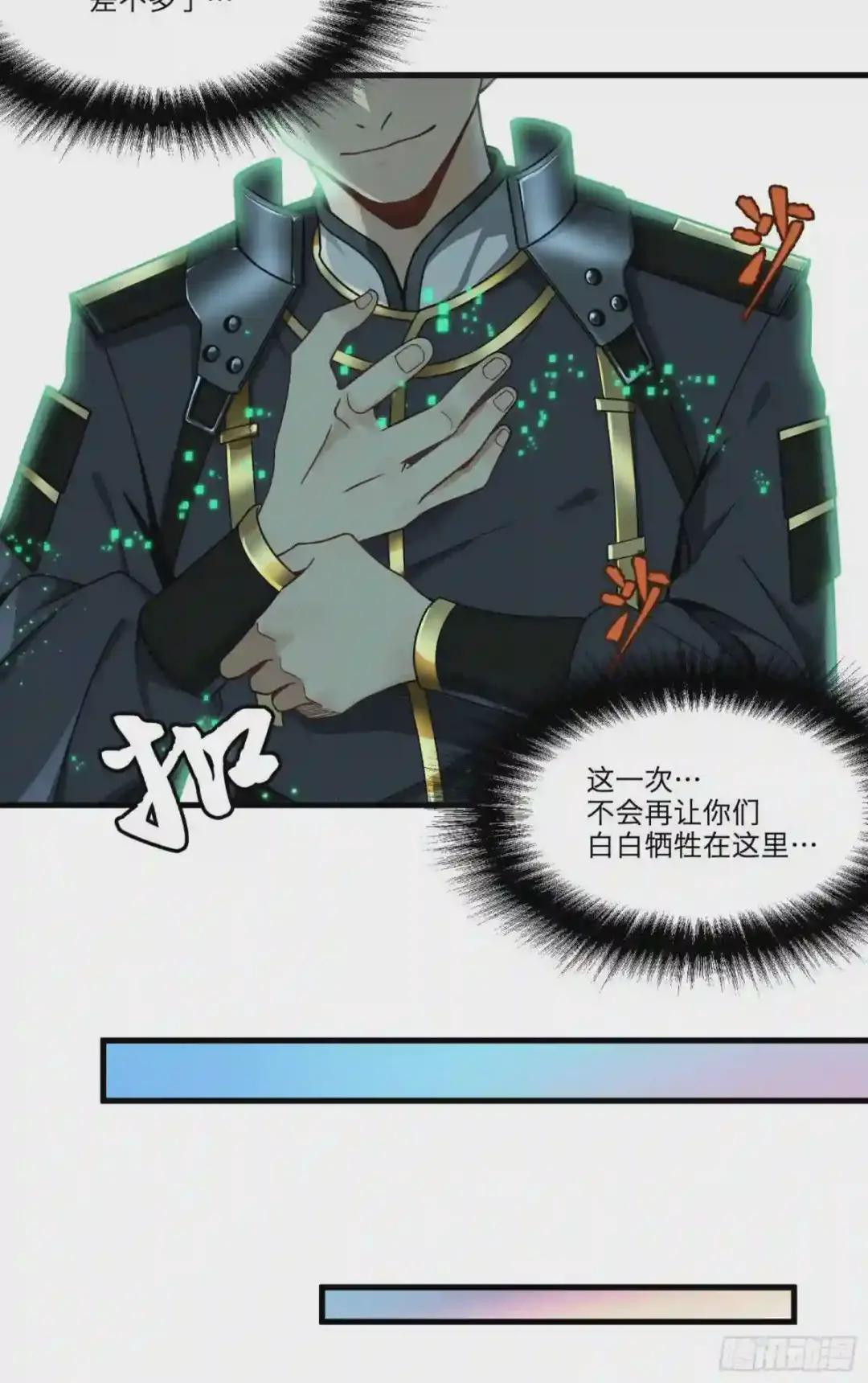 007 星魂将左慈 第24页
