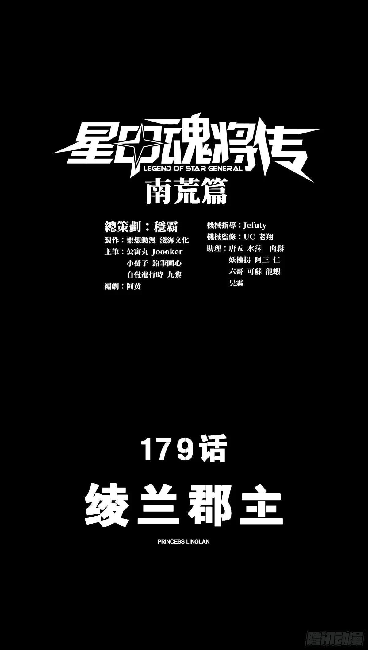179 绫兰郡主 第2页