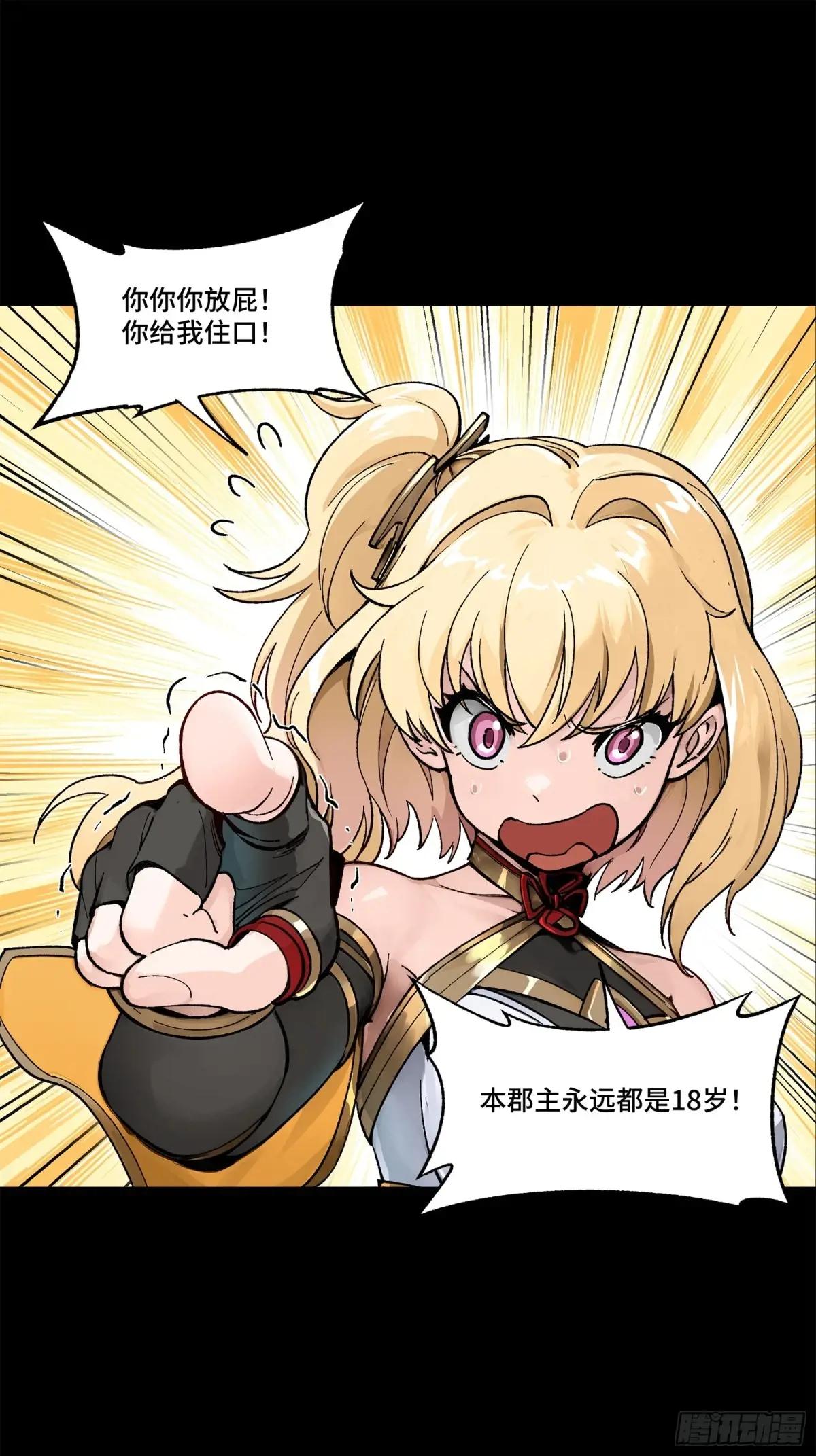 179 绫兰郡主 第51页