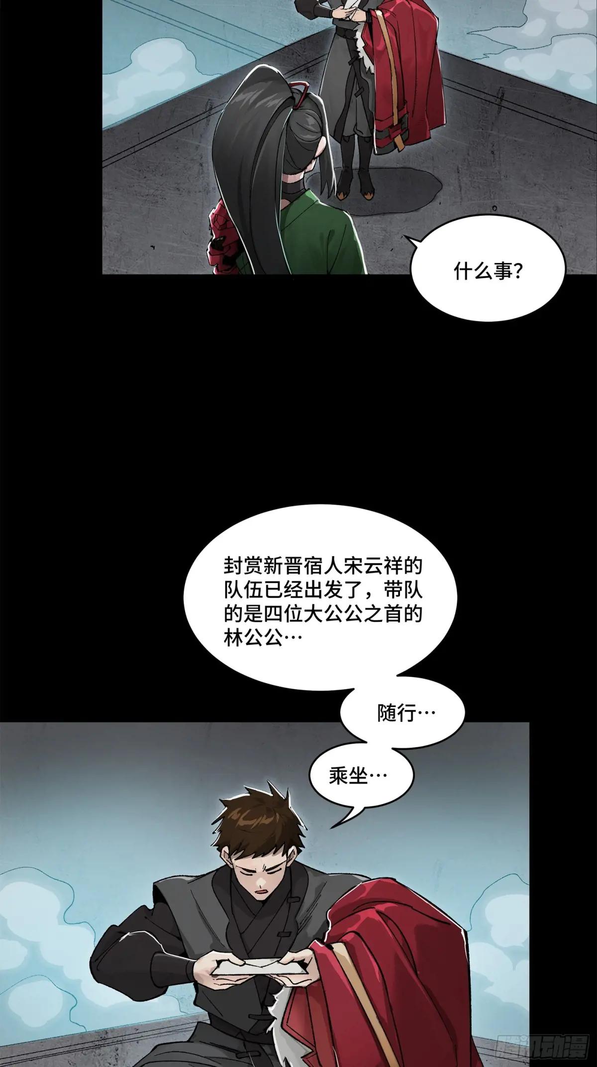 179 绫兰郡主 第54页