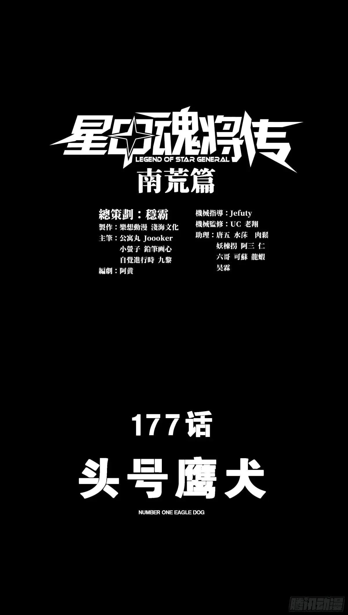 177 头号鹰犬 第2页
